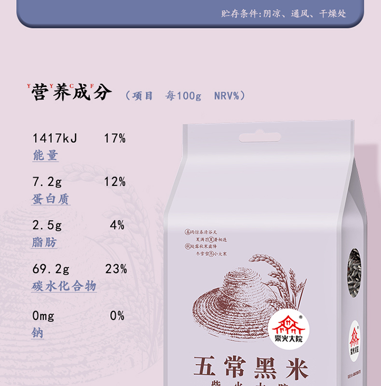 柴火大院 五常黑米 杂粮1kg