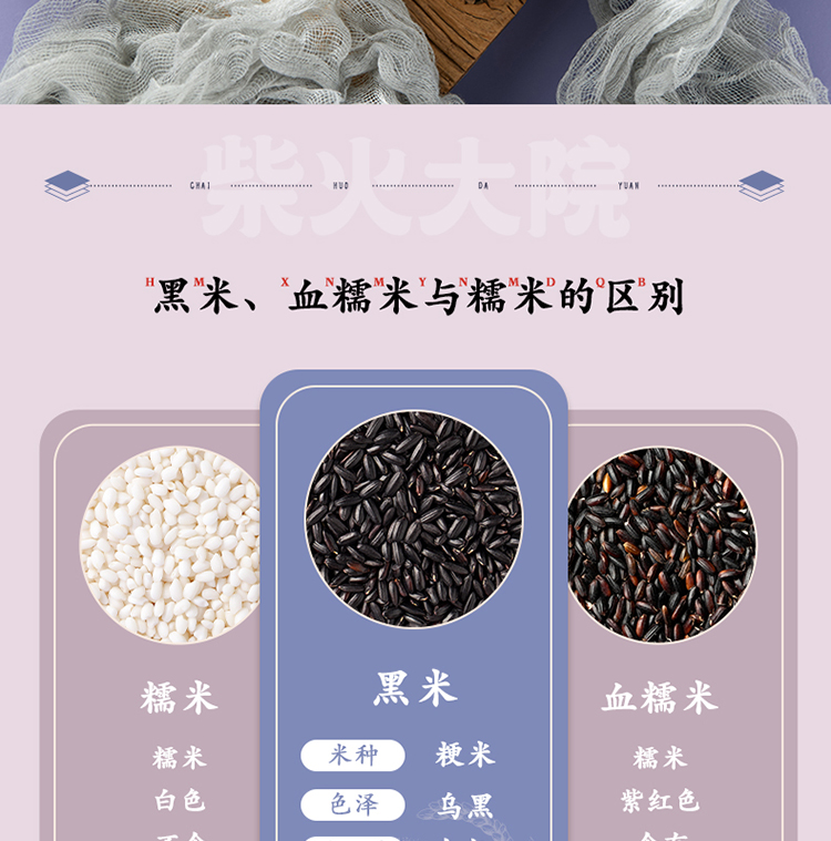 柴火大院 五常黑米 杂粮1kg