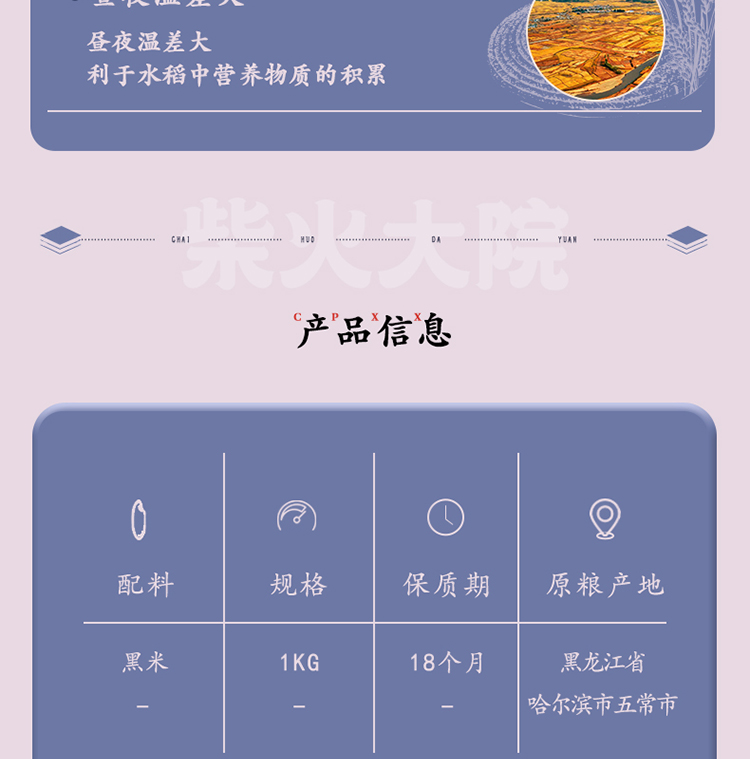 柴火大院 五常黑米 杂粮1kg