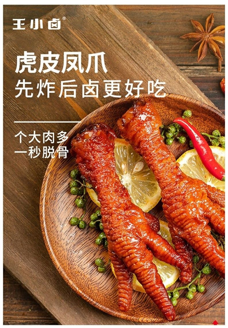王小卤虎皮凤爪 卤香味105g 鸡爪3袋装 网红零食休闲食品熟食