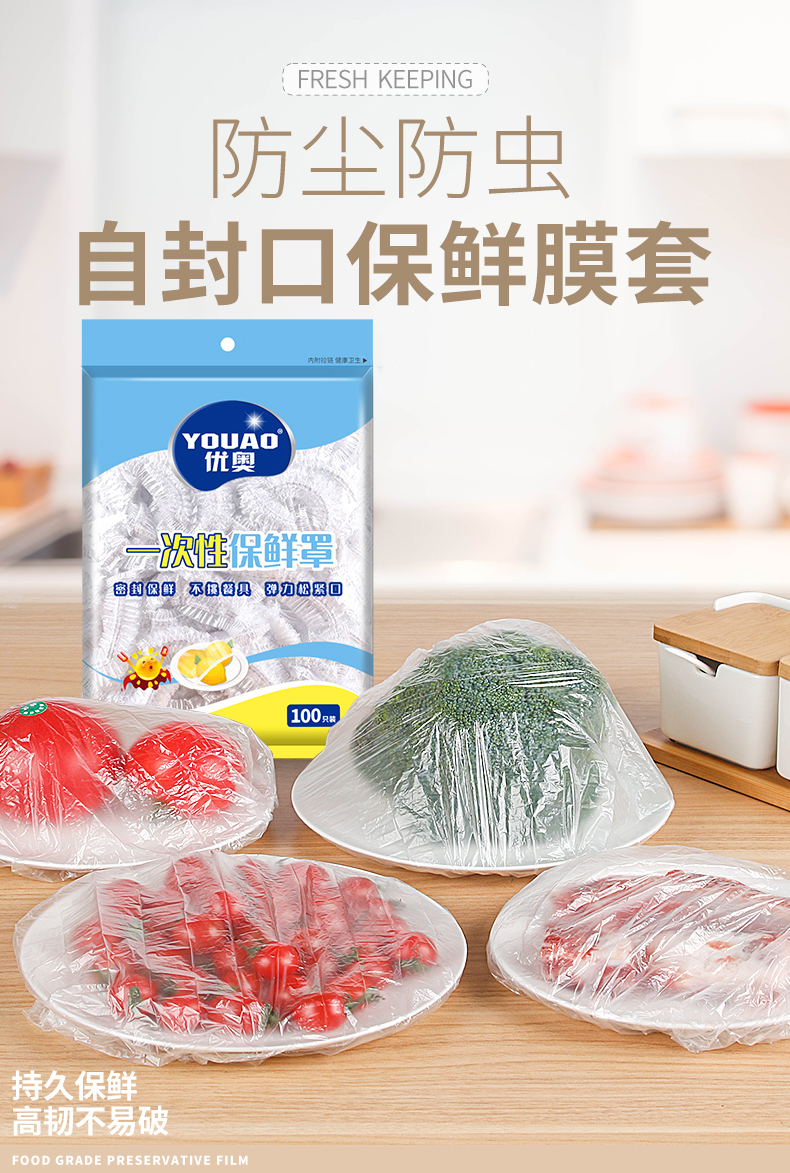 优奥（YOUAO）一次性保鲜膜套200只装UO-8099
