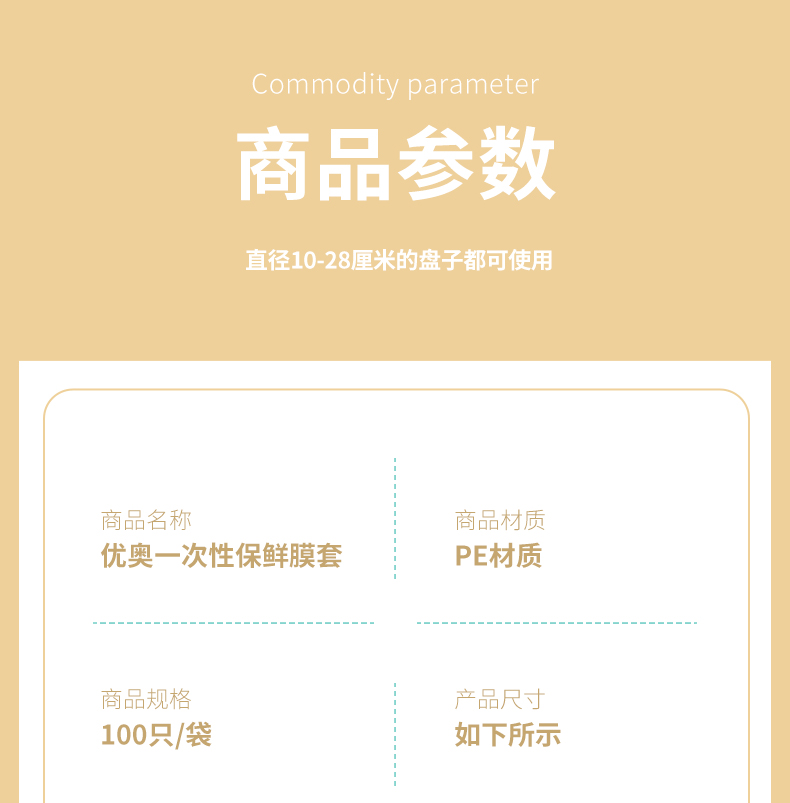 优奥（YOUAO）一次性保鲜膜套200只装UO-8099