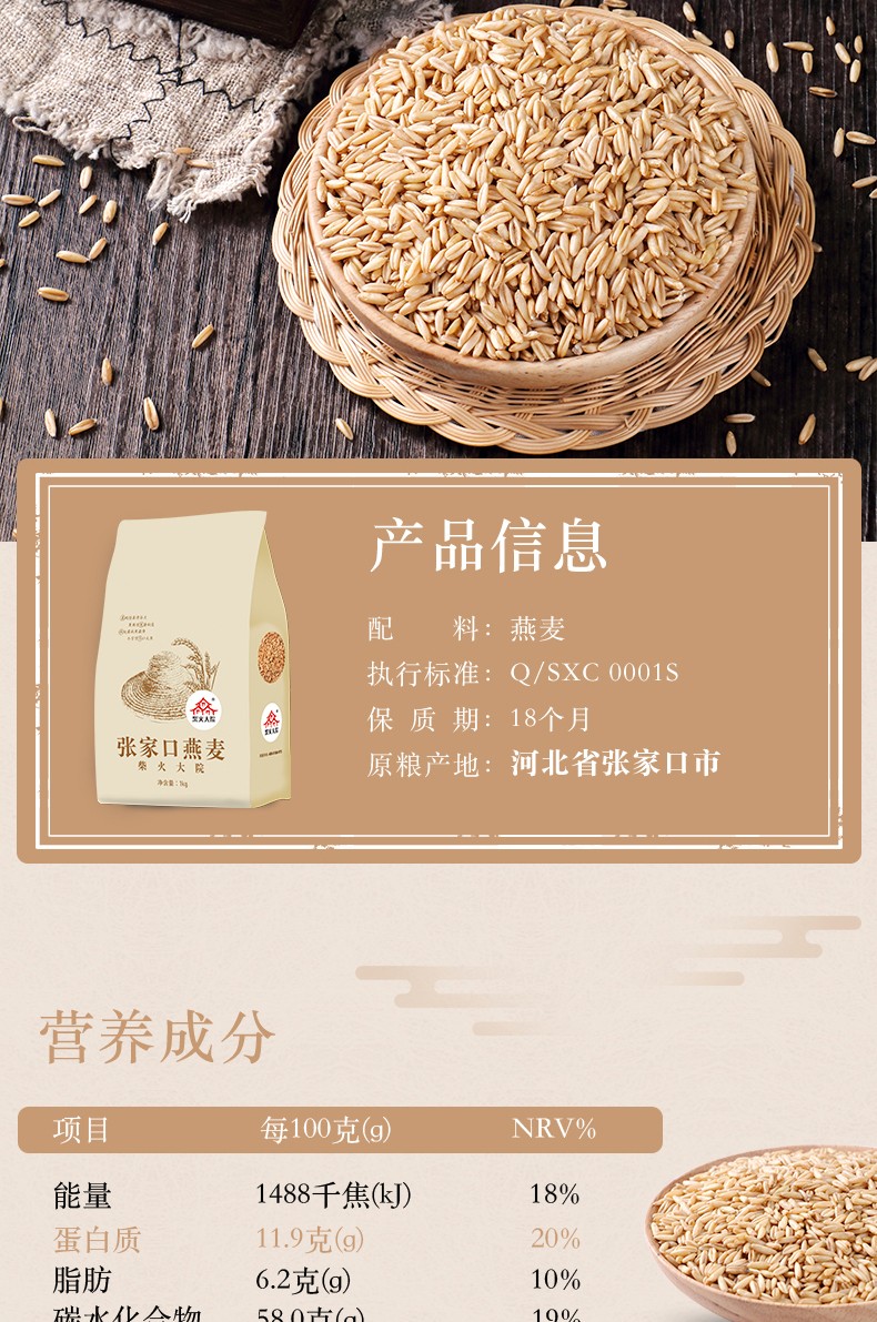 柴火大院  张家口燕麦1kg