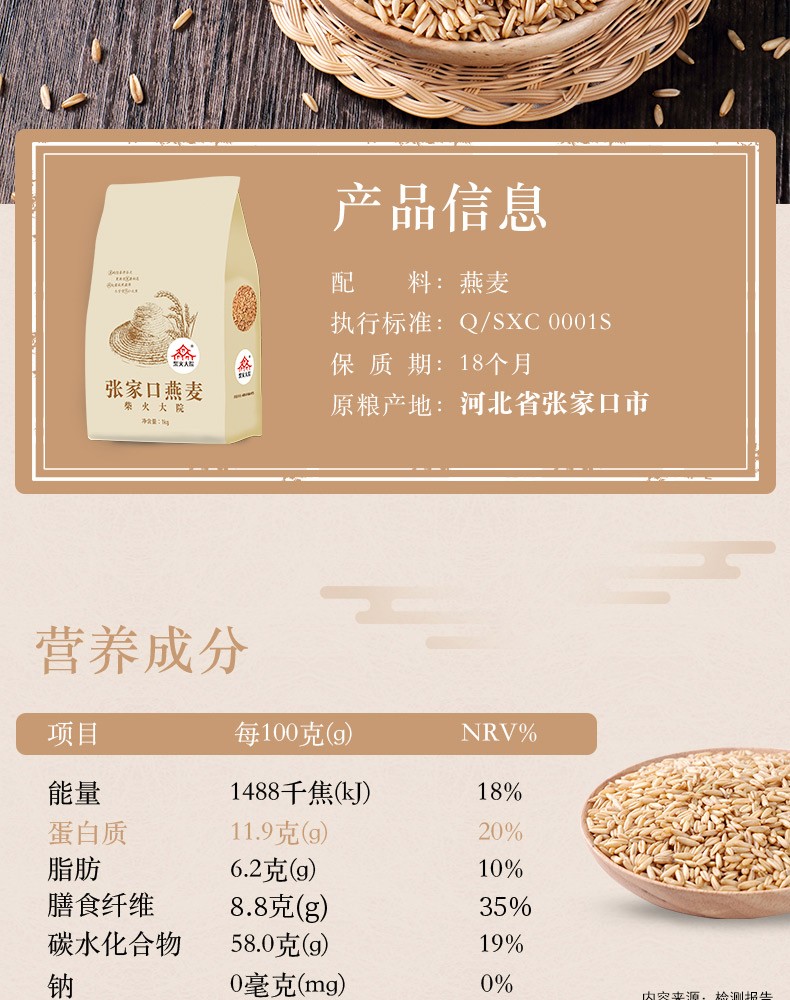 柴火大院  张家口燕麦1kg