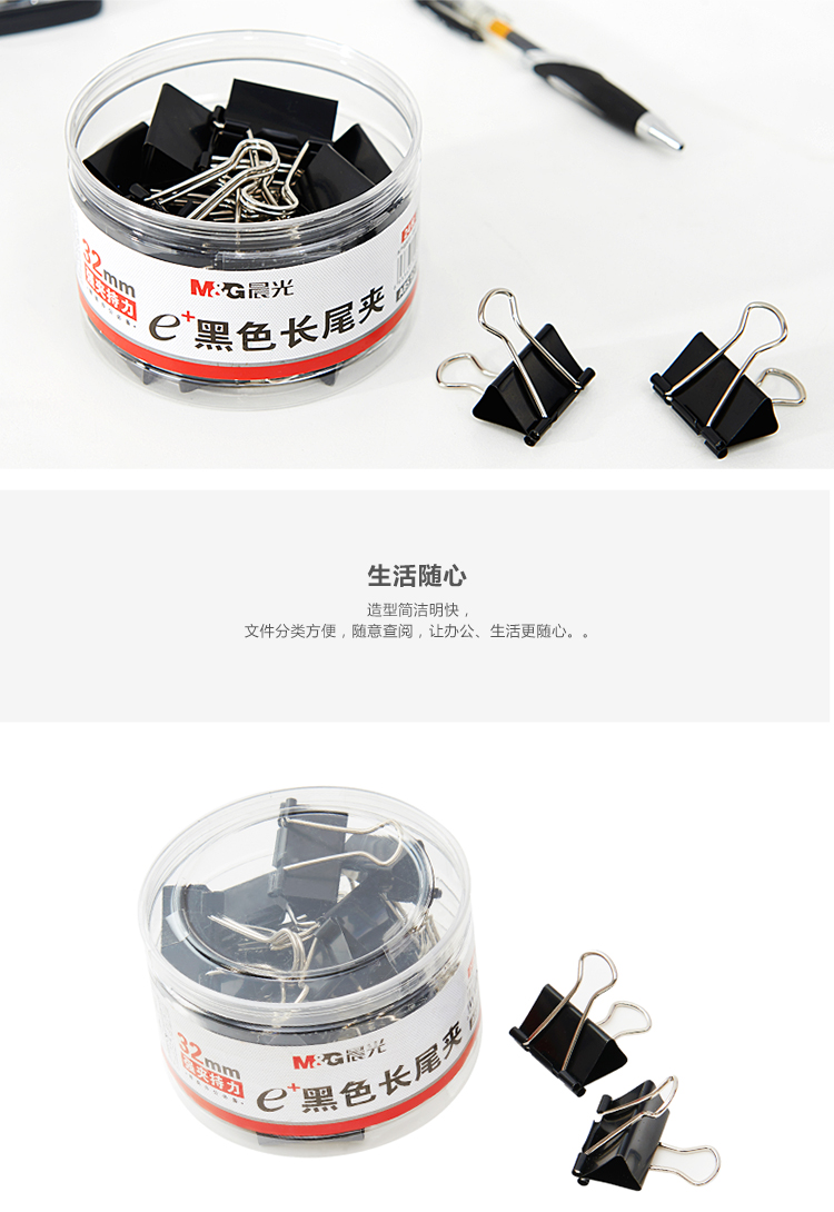 晨光（M&G）黑色长尾夹 金属票据夹 32mm 文件夹 Eplus系列办公燕尾夹 ABS92734 24只/罐5罐