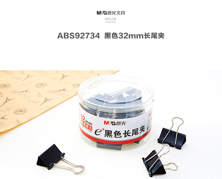 晨光（M&G）黑色长尾夹 金属票据夹 32mm 文件夹 Eplus系列办公燕尾夹 ABS92734 24只/罐5罐