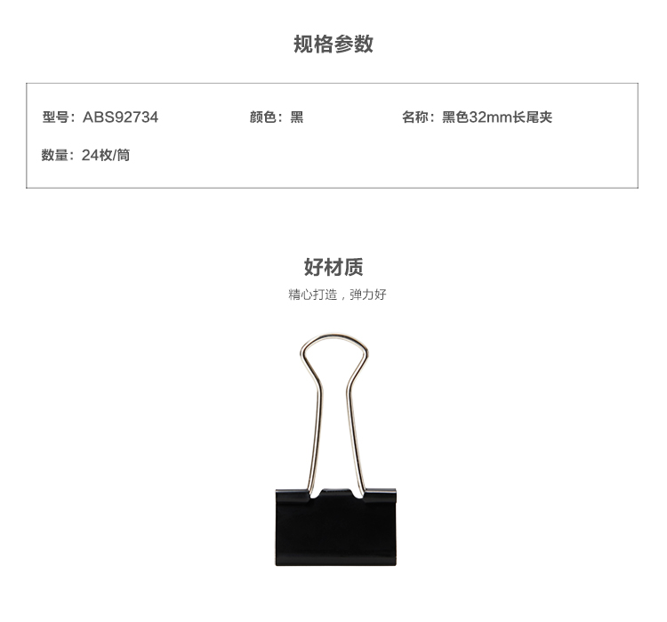 晨光（M&G）黑色长尾夹 金属票据夹 32mm 文件夹 Eplus系列办公燕尾夹 ABS92734 24只/罐5罐