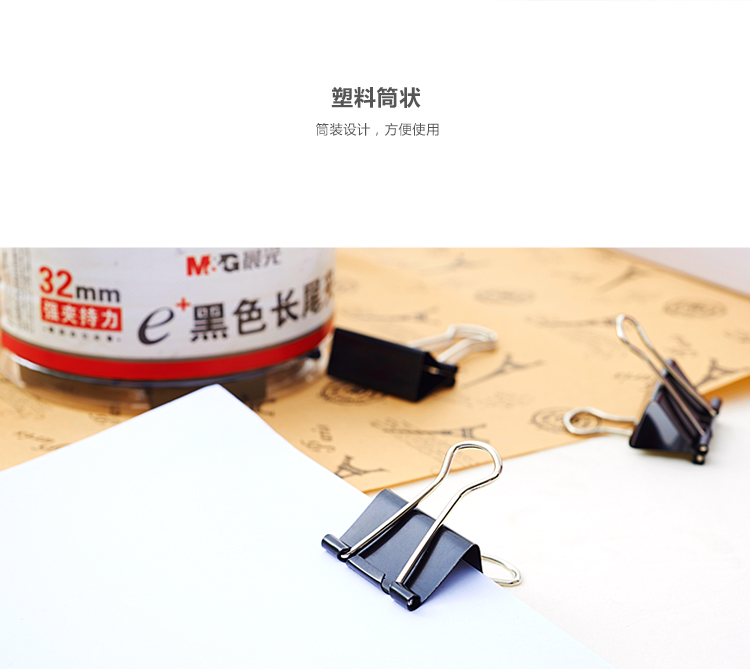 晨光（M&G）黑色长尾夹 金属票据夹 32mm 文件夹 Eplus系列办公燕尾夹 ABS92734 24只/罐5罐