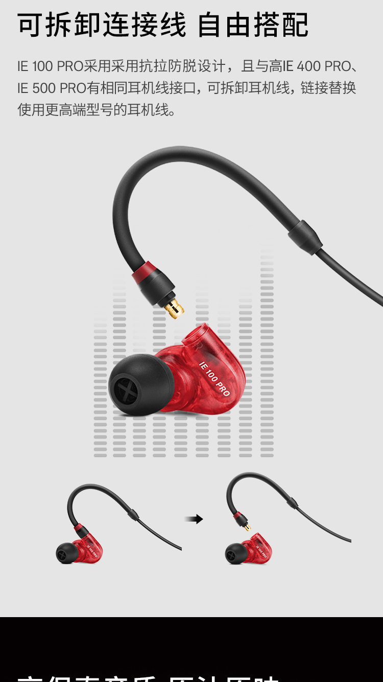 森海塞尔（SENNHEISER） IE100PRO 入耳式有线监听耳机舞台发烧级HIFI音乐音频娱乐 IE 100 PRO RED