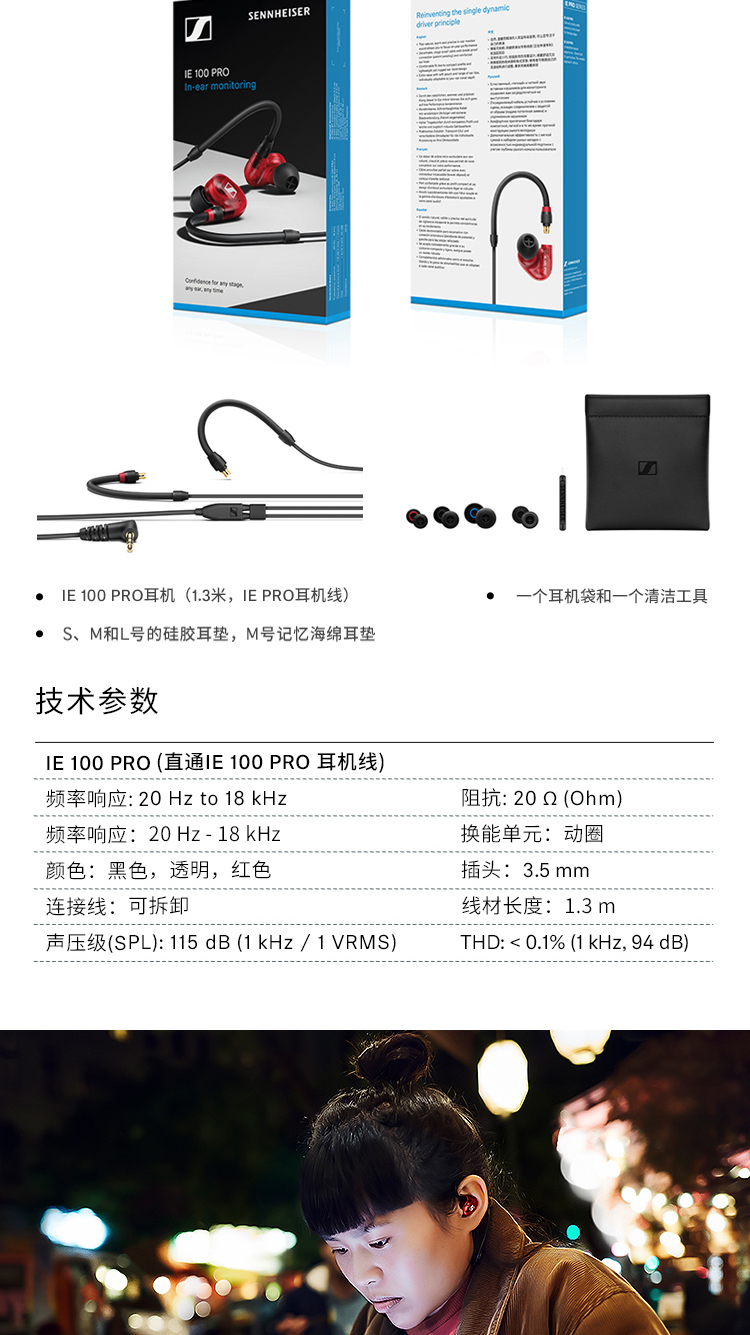 森海塞尔（SENNHEISER） IE100PRO 入耳式有线监听耳机舞台发烧级HIFI音乐音频娱乐 IE 100 PRO RED