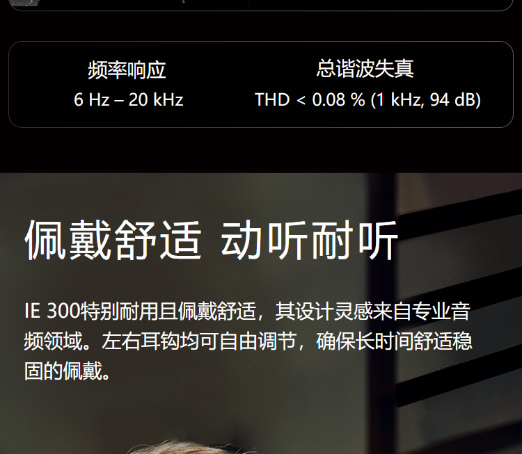 森海塞尔（Sennheiser） IE300高保真HiFi音乐耳机 有线耳挂入耳式耳机 黑色