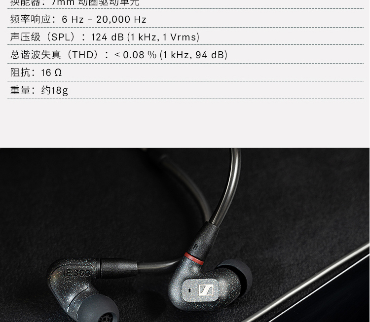 森海塞尔（Sennheiser） IE300高保真HiFi音乐耳机 有线耳挂入耳式耳机 黑色