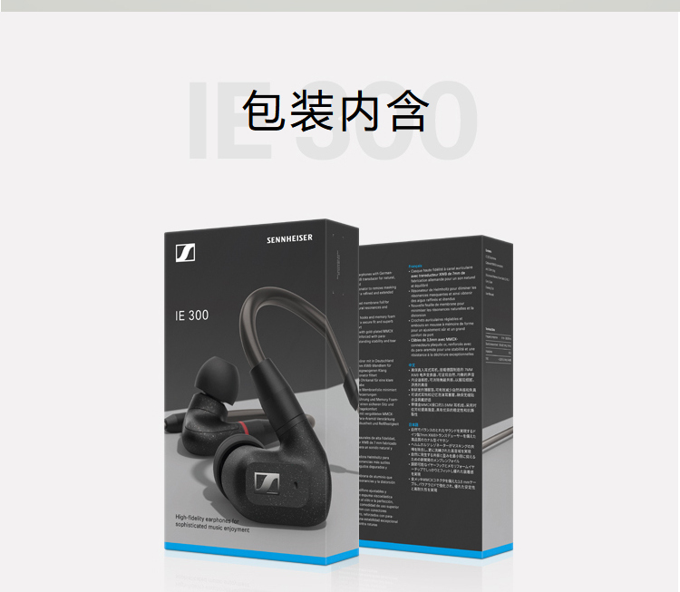 森海塞尔（Sennheiser） IE300高保真HiFi音乐耳机 有线耳挂入耳式耳机 黑色