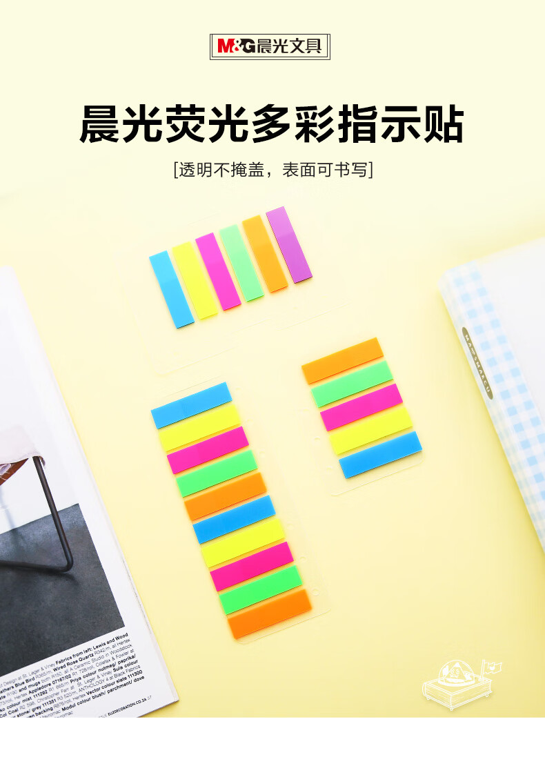 晨光（M&G）便条贴彩色荧光便签纸2X4PET 留言贴 办公学习备忘 20页 YS-21 10个装