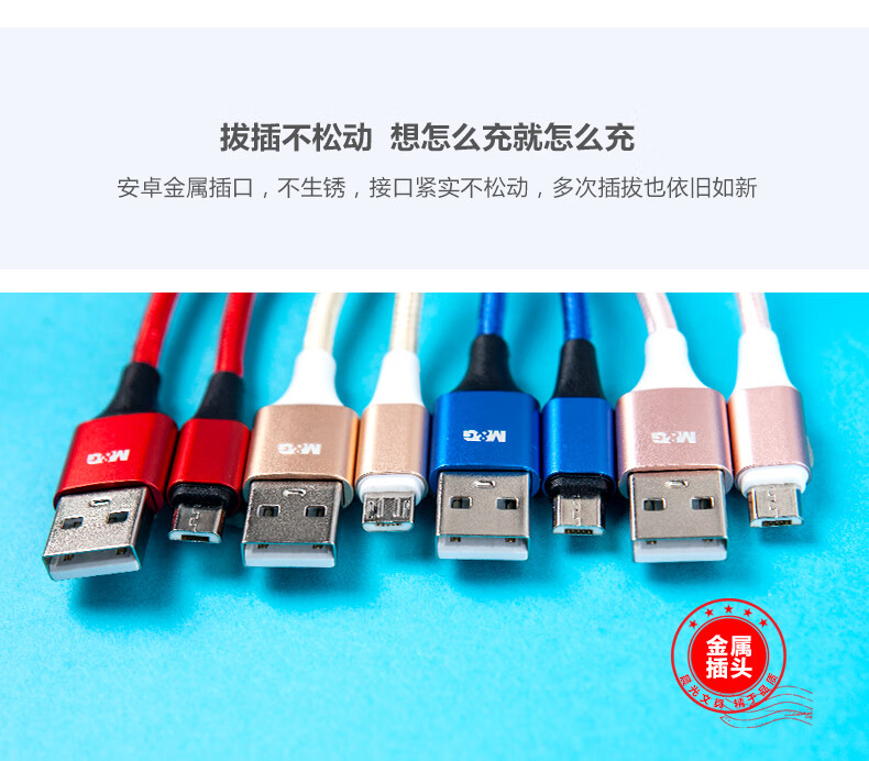 晨光（M&G）普惠型安卓快充1m金属数据线ADG98994 单个装 颜色随机