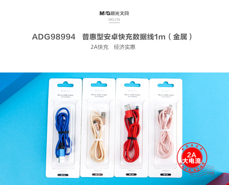 晨光（M&G）普惠型安卓快充1m金属数据线ADG98994 单个装 颜色随机