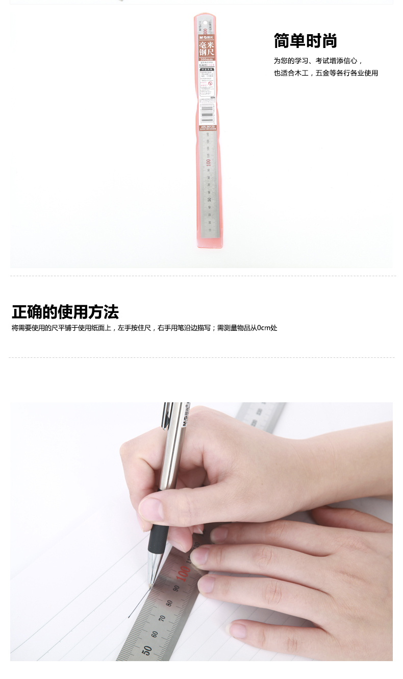 晨光（M&G）钢尺 不锈钢毫米直尺300mm 学生办公绘图测量直尺 ARL96120  5把装