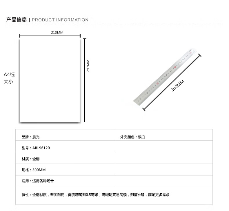 晨光（M&G）钢尺 不锈钢毫米直尺300mm 学生办公绘图测量直尺 ARL96120  5把装
