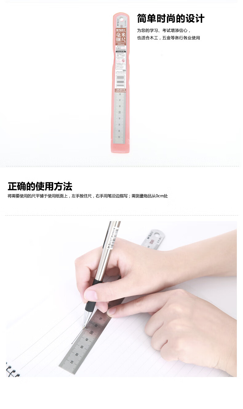 晨光（M&G）钢尺 不锈钢毫米直尺200mm 学生办公绘图测量直尺 ARL96119  5把装