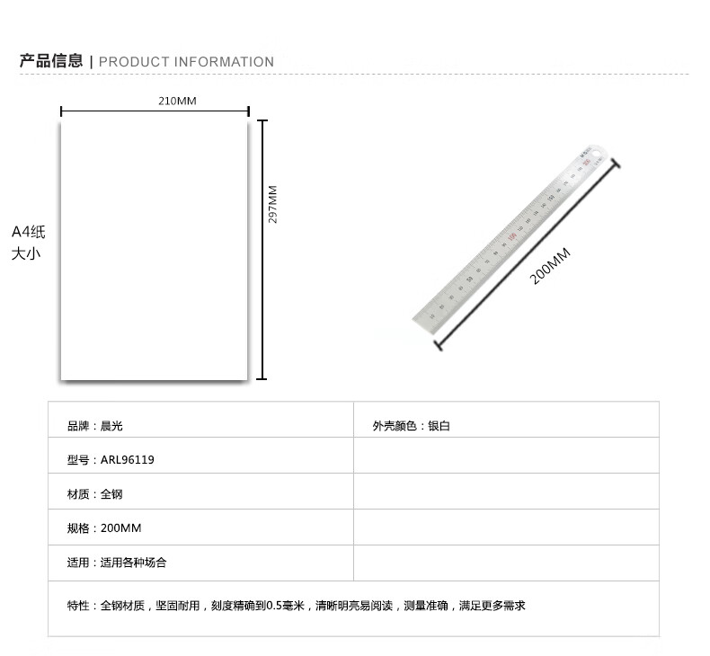 晨光（M&G）钢尺 不锈钢毫米直尺200mm 学生办公绘图测量直尺 ARL96119  5把装