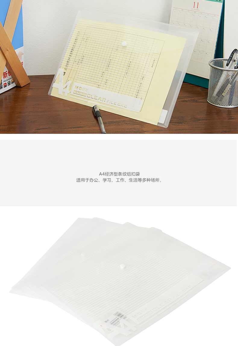晨光（M&G）A4纽扣袋 白色条纹按扣袋 办公文件袋档案袋资料整理收纳袋 ADM95074 12个装
