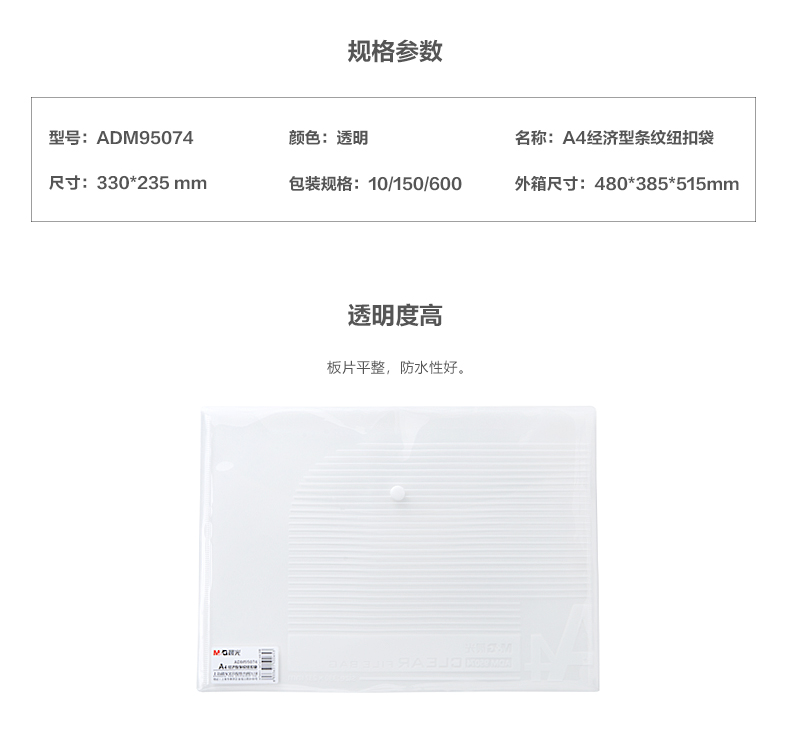 晨光（M&G）A4纽扣袋 白色条纹按扣袋 办公文件袋档案袋资料整理收纳袋 ADM95074 12个装