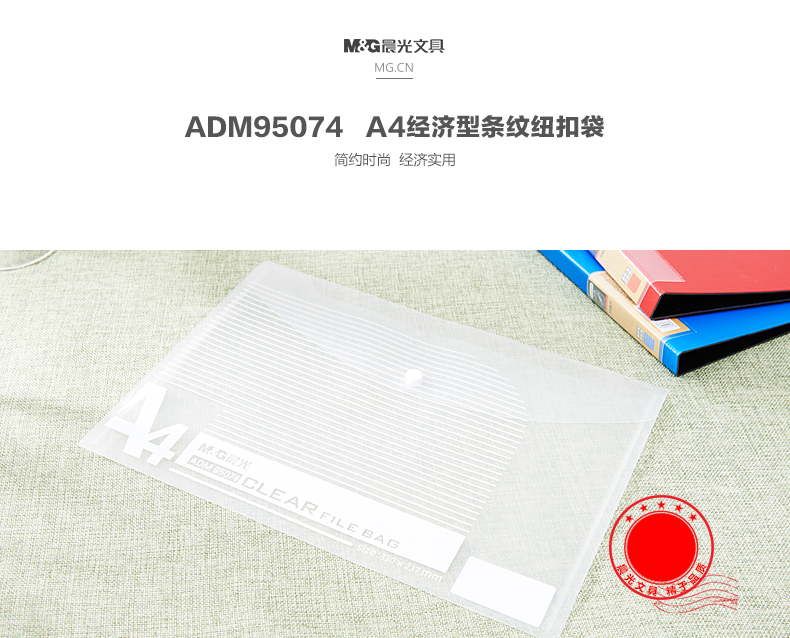 晨光（M&G）A4纽扣袋 白色条纹按扣袋 办公文件袋档案袋资料整理收纳袋 ADM95074 12个装
