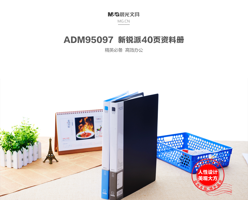 晨光（M&G）资料册 新锐派塑料文件册40页 档案册 办公用品 ADM95097 黑色1个装