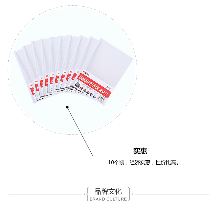 晨光（M&G）文具10个装A4/10mm办公抽杆夹 会议报告夹拉杆夹ADM95105