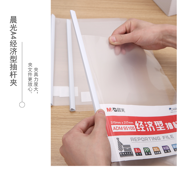 晨光（M&G）文具10个装A4/10mm办公抽杆夹 会议报告夹拉杆夹ADM95105