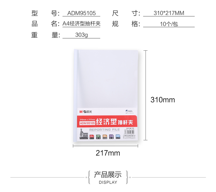 晨光（M&G）文具10个装A4/10mm办公抽杆夹 会议报告夹拉杆夹ADM95105
