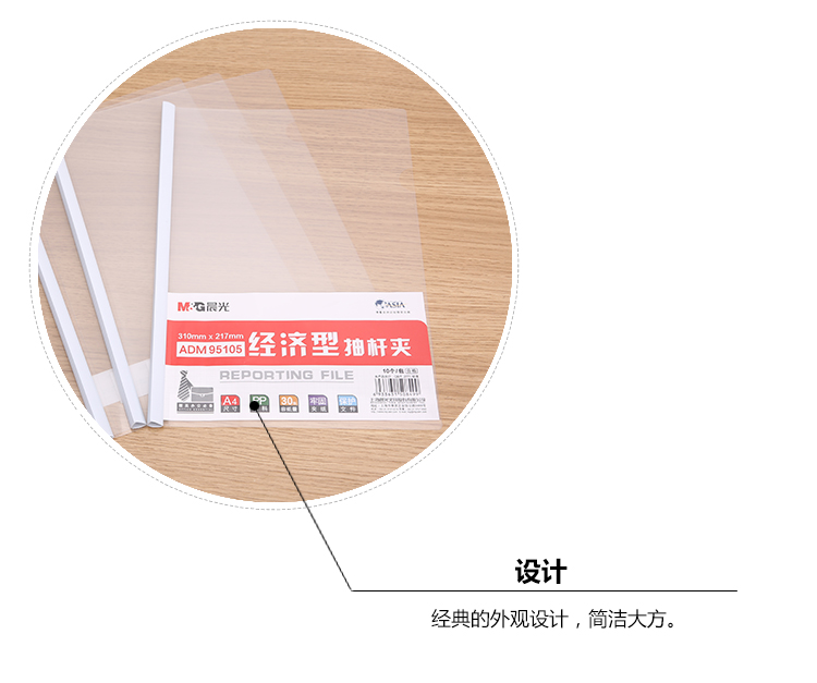 晨光（M&G）文具10个装A4/10mm办公抽杆夹 会议报告夹拉杆夹ADM95105