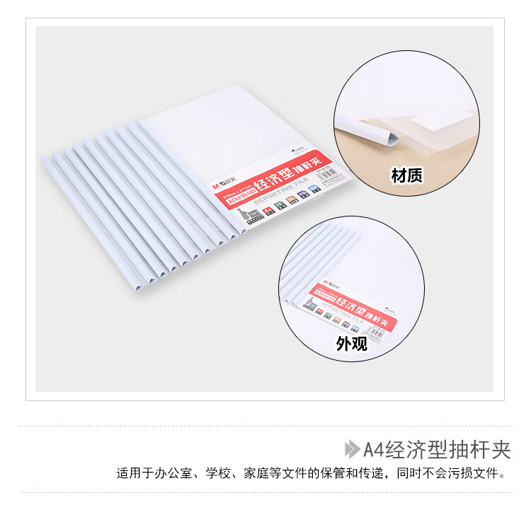 晨光（M&G）文具10个装A4/10mm办公抽杆夹 会议报告夹拉杆夹ADM95105