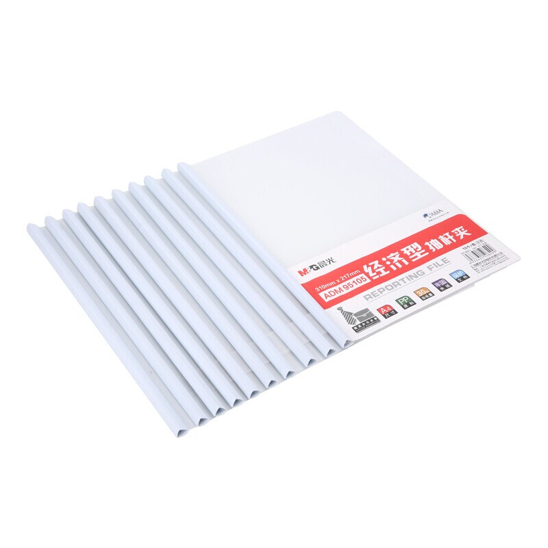 晨光（M&G）文具10个装A4/10mm办公抽杆夹 会议报告夹拉杆夹ADM95105
