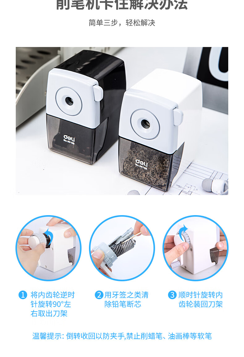 得力（deli）削笔器学生文具转笔刀手摇削笔机办公文具转笔刀（黑）0610B  1个装