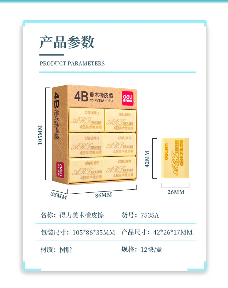 得力（deli）大号橡皮 办公学习用4B黄色办公考试美术绘图用橡皮擦 12块/盒 7535A  1盒装