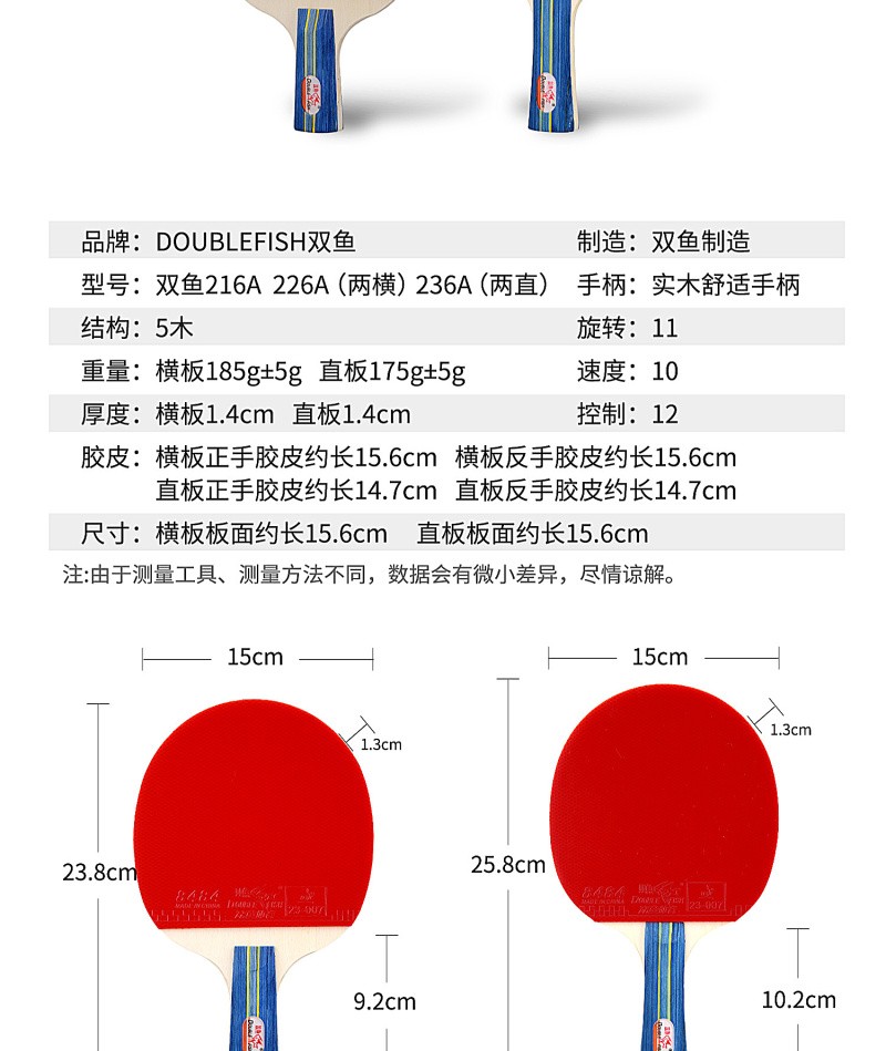 双鱼（DOUBLE FISH）乒乓球拍套装 3星三星乒乓球球拍 236A 2只装_横拍 双面反胶 两板三球横拍
