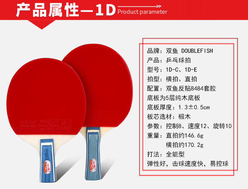 双鱼（DOUBLE FISH）乒乓球拍直拍单只 1星一星纯木成品拍 1D-E短柄