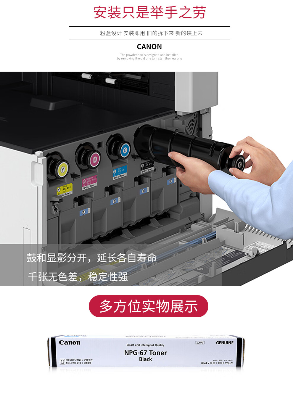 佳能（Canon）NPG-67M原装品红色标准容量墨粉（c3020/3222L/3120/3125/3720系列）