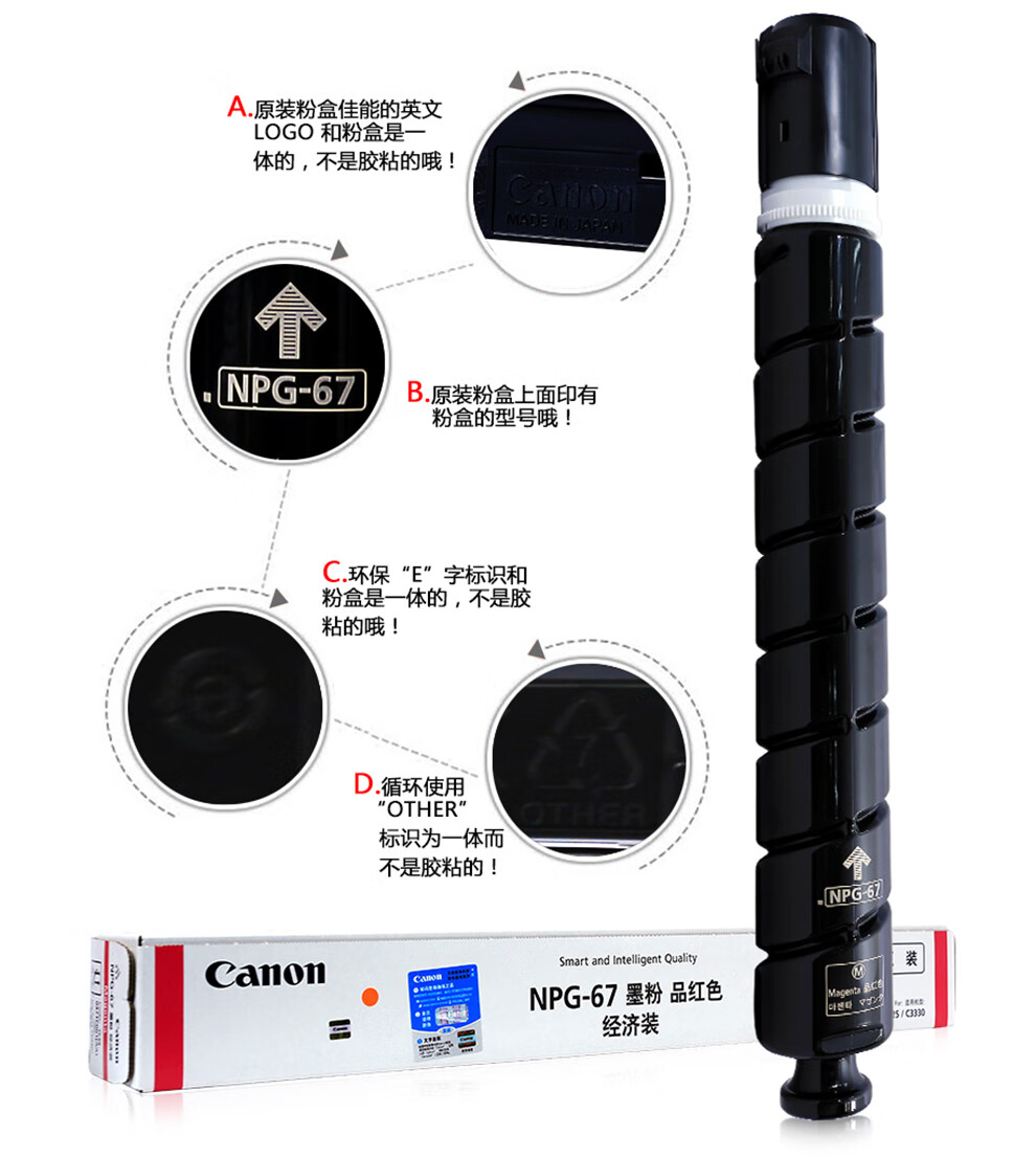 佳能（Canon）NPG-67M原装品红色标准容量墨粉（c3020/3222L/3120/3125/3720系列）