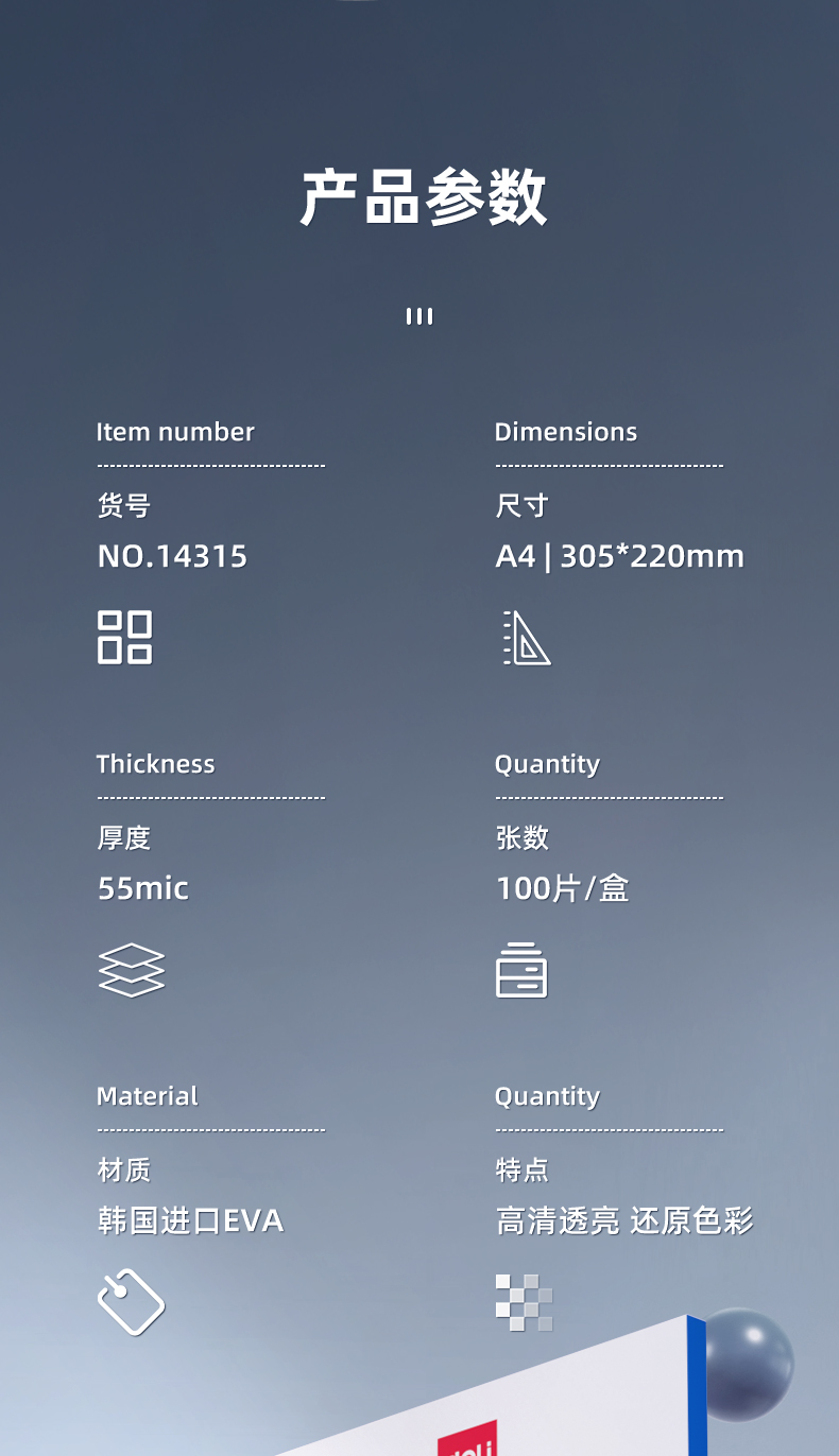 得力（deli）过塑机塑封机膜 包装机膜 优质护卡膜/塑封膜305*220mm A4 55mic厚度100张/包14315