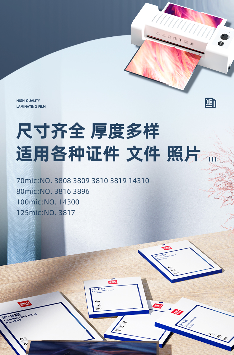 得力（deli）过塑机塑封机膜 包装机膜 优质护卡膜/塑封膜305*220mm A4 55mic厚度100张/包14315
