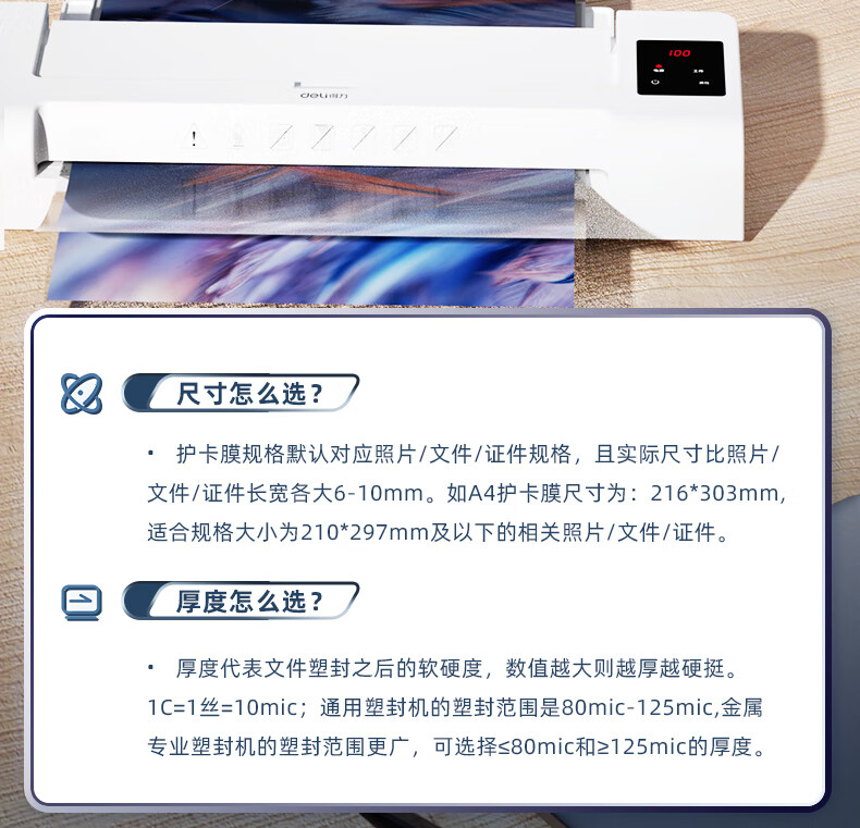 得力（deli）过塑机塑封机膜 包装机膜 优质护卡膜/塑封膜305*220mm A4 55mic厚度100张/包14315