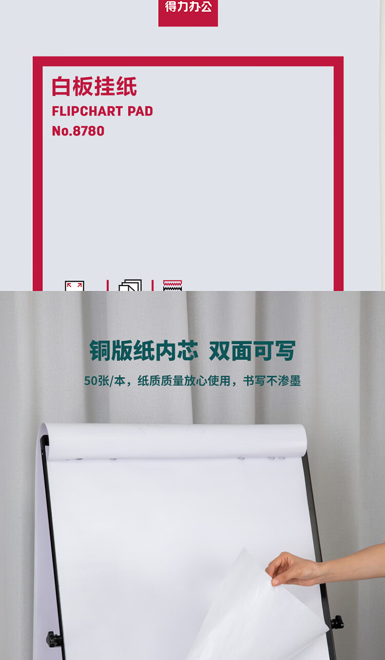 得力（deli）白板配件白板纸 A1白板专用纸广告会议写字板挂纸(50张) 白板笔水溶性蜡笔磁钉可用8780