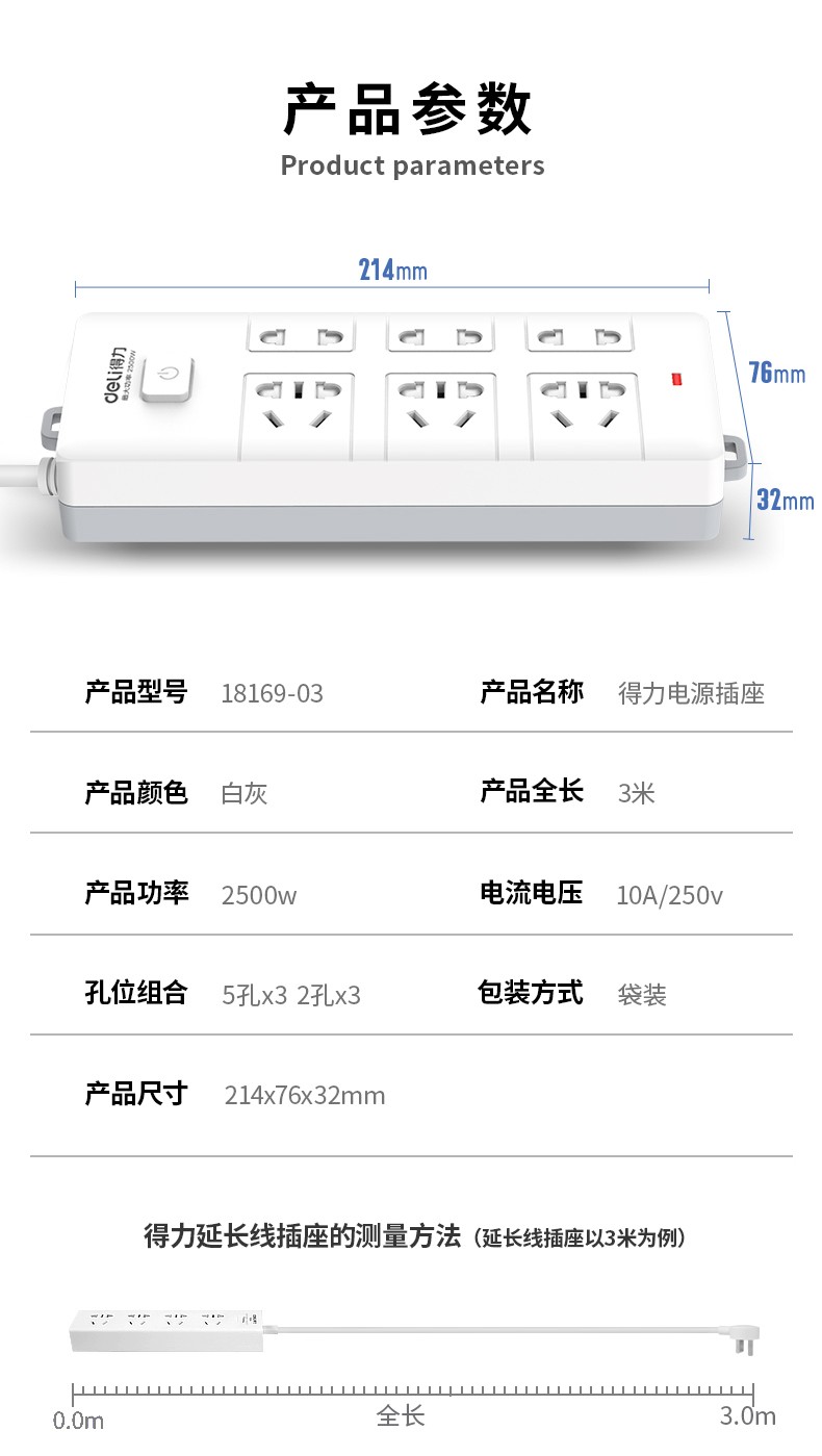 得力（deli）新国标 插排 插座 接线板 插线板 总控开关 安全门保护插排  18168-03(6组合插孔全长3米)