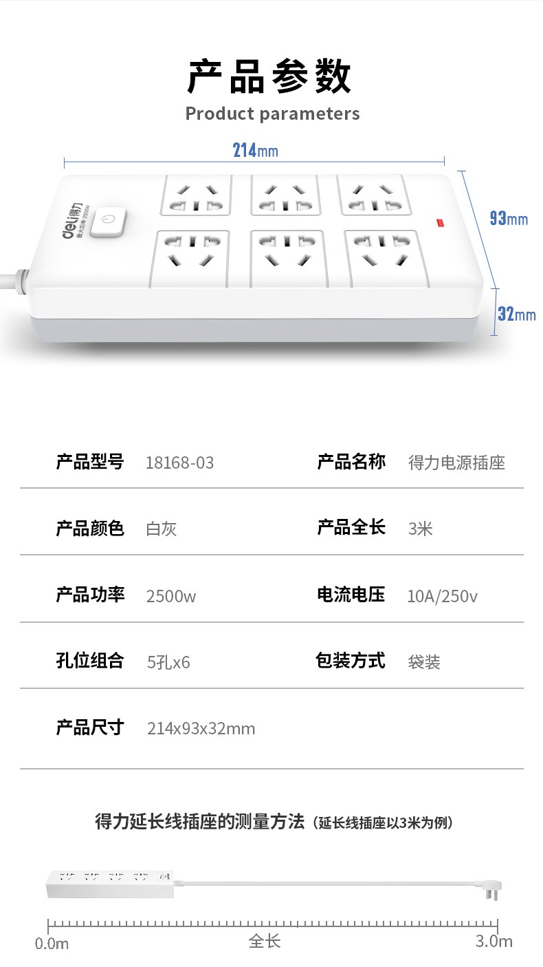 得力（deli）新国标 插排 插座 接线板 插线板 总控开关 安全门保护插排  18168-03(6组合插孔全长3米)