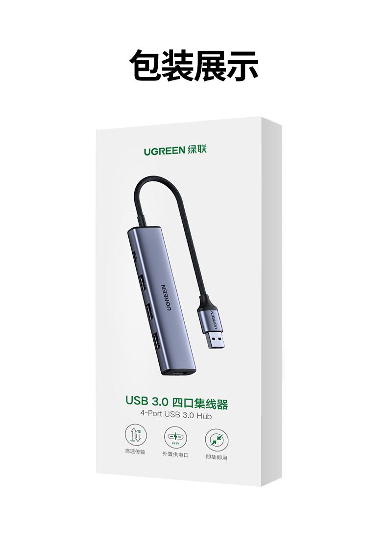 绿联（UGREEN）USB3.0分线器 高速4口扩展坞 HUB集线器拓展坞 20805