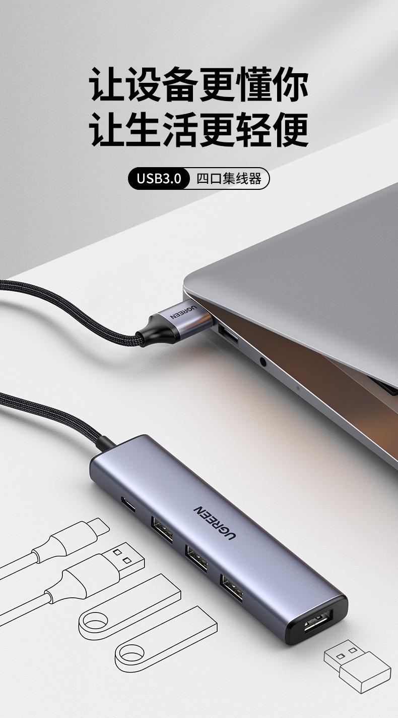 绿联（UGREEN）USB3.0分线器 高速4口扩展坞 HUB集线器拓展坞 20805