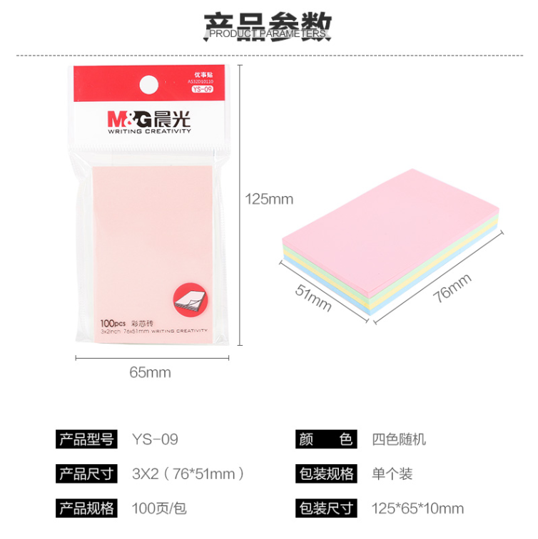 晨光（M&G）YS-09便利贴粘性彩色4色便利贴 便签纸留言贴 3X2多彩优事贴100页*单个装*5