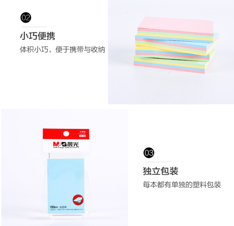 晨光（M&G）YS-09便利贴粘性彩色4色便利贴 便签纸留言贴 3X2多彩优事贴100页*单个装*5